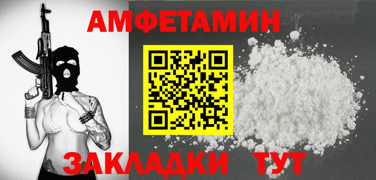 Хабаровск  Амфетамин VHQ  Amphetamine  Вход с VPN 