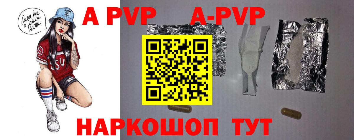 A PVP крисы CK  APVP кристаллы  купить  сайты  Хабаровск  Вход с VPN  A-PVP VHQ  Альфа ПВП 