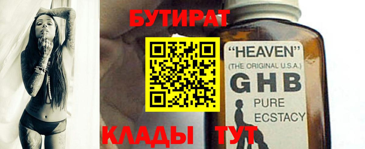 Хабаровск  Бутират GHB  Вход с VPN 
