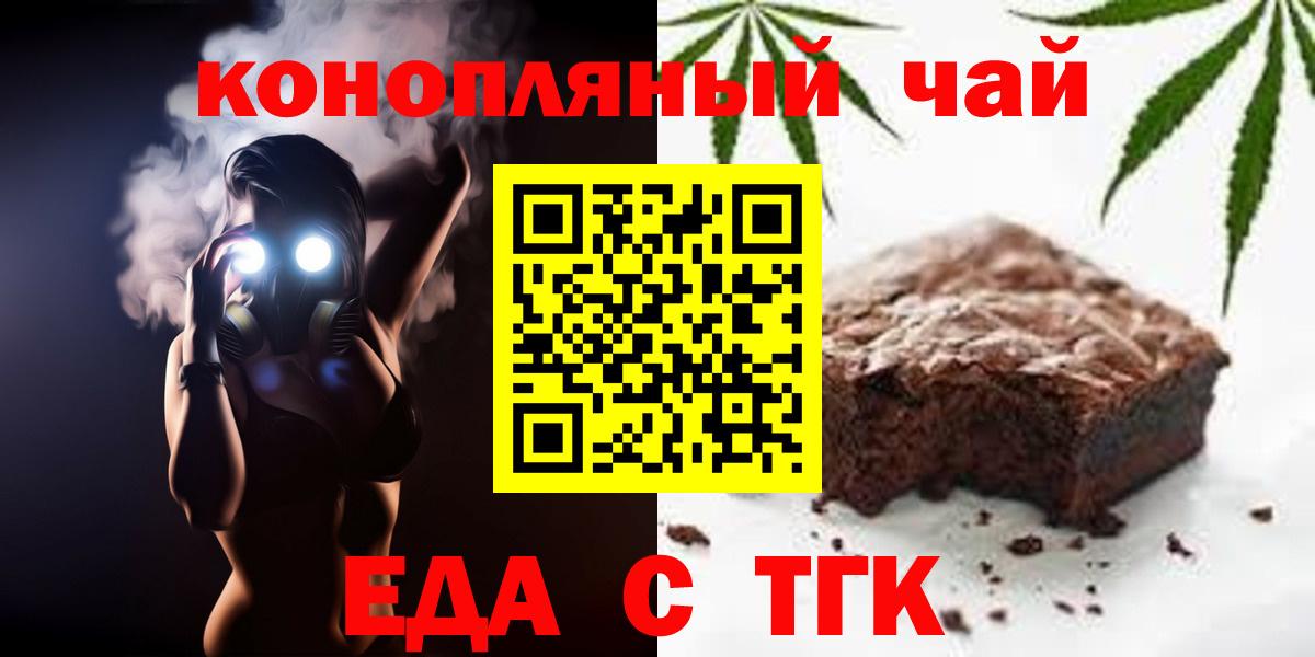 Хабаровск  Еда ТГК марихуана  Вход с VPN 