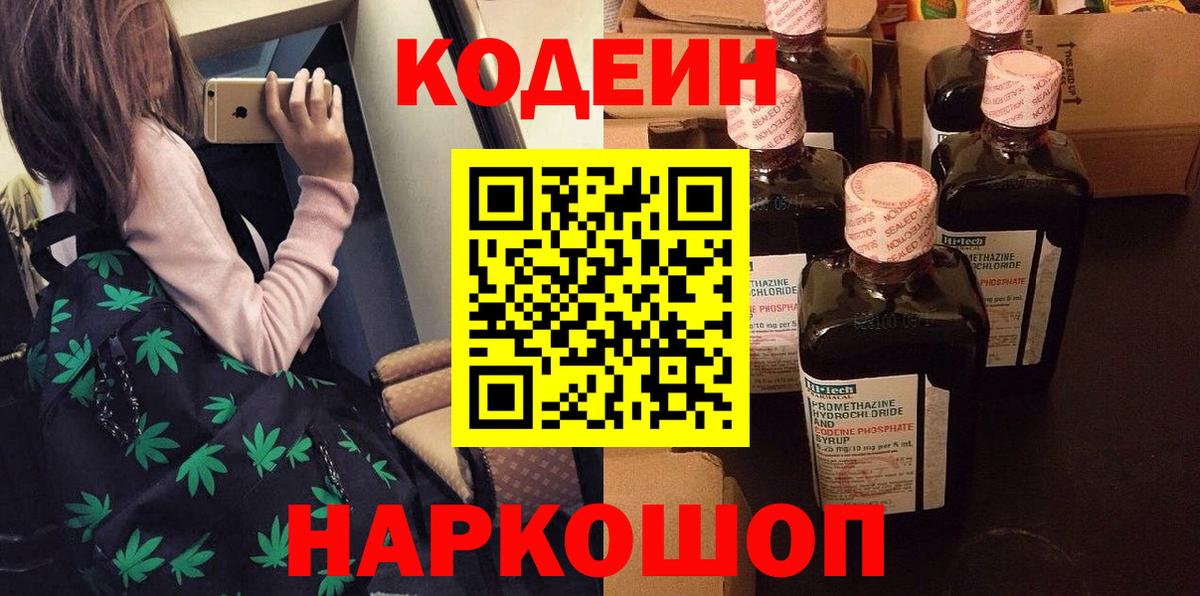 Codein напиток Lean (лин)  Вход с VPN  даркнет сайт  Codein Purple Drank  Хабаровск 