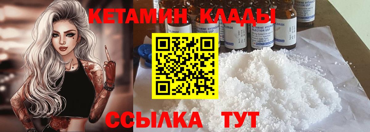 КЕТАМИН VHQ  Вход с VPN  Хабаровск 