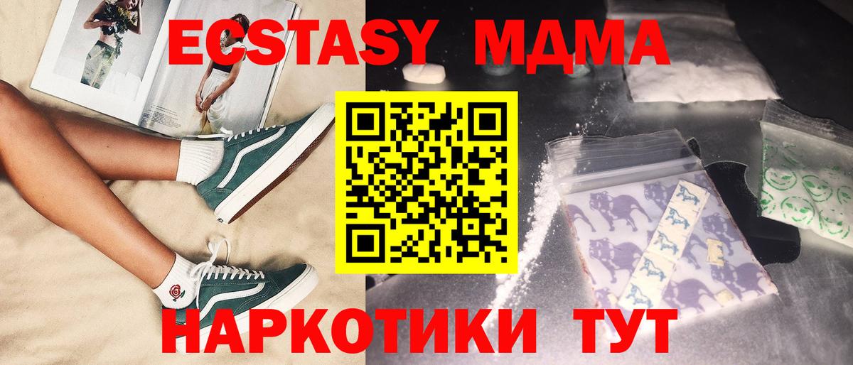 Хабаровск  МДМА  Вход с VPN  МДМА Molly  MDMA молли 