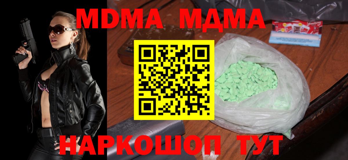 МДМА молли Хабаровск