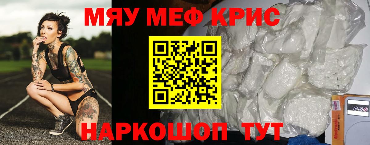 Мефедрон Хабаровск