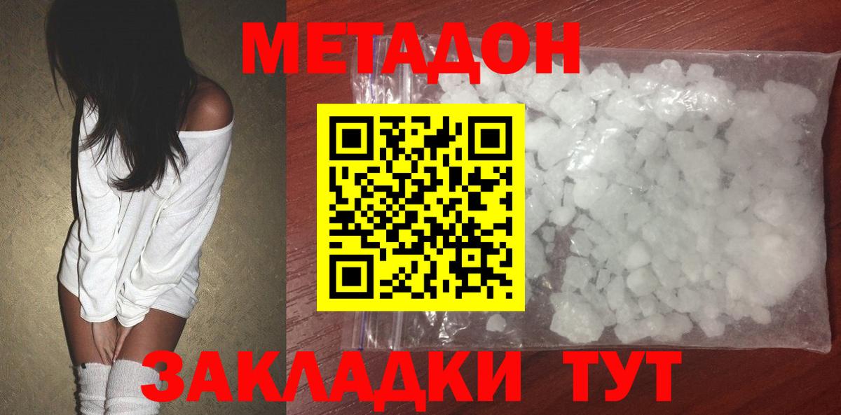 Метадон VHQ  Метадон мёд    рабочий сайт  Хабаровск  Вход с VPN 