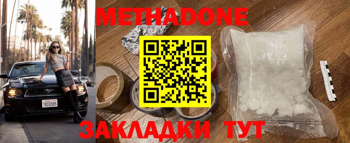 Метадон methadone Хабаровск