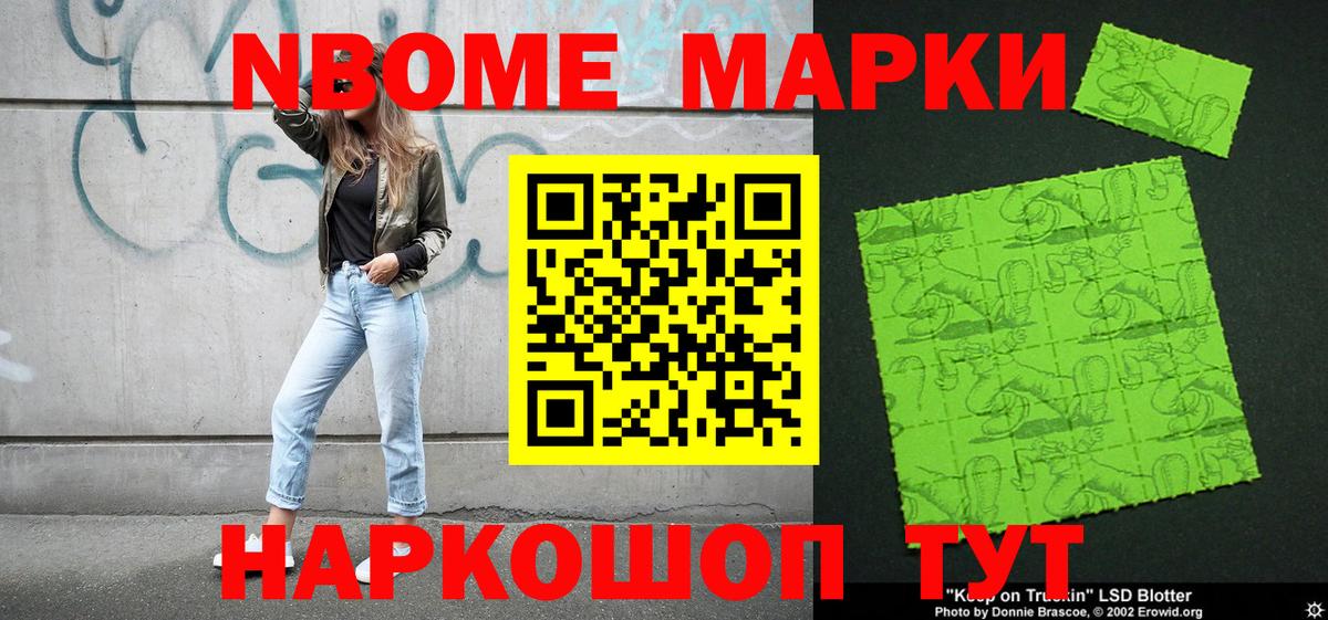 Марки 25I-NBOMe  Марки N-bome 1,8мг  Хабаровск  Вход с VPN  Марки N-bome 1,8мг 