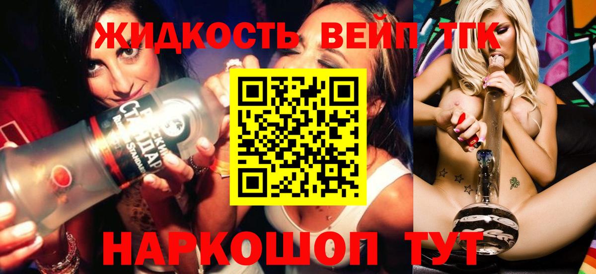 Дистиллят ТГК вейп с тгк  ТГК вейп с тгк  Хабаровск  Вход с VPN 